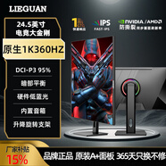 獵冠（LIEGUAN）24英寸顯示器240HZ電競游戲高刷1ms響應 白色電腦屏幕FastIPS  300HZ顯示屏筆記本外接27寸液晶屏 24.5英寸/1K360HZ/內置喇叭/升降旋轉