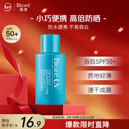碧柔（Biore）水膜輕透防曬液(體驗裝)10ml水磁膜提亮隔離霜防曬霜防紫外線(xiàn)耐曬