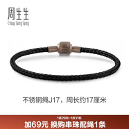 周生生【細繩】串珠3mm細版手繩轉運珠男女定價(jià)不銹鋼繩-黑色 J17