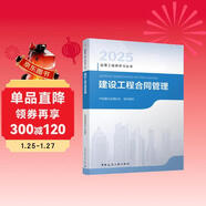 2026年監理工程師考試教材 建設工程合同管理 中國建筑工業(yè)出版社