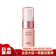HABA日本直郵 HABA 彈力緊致提升精華液 / 高保濕精華液 2種可選  提升彈力精華液10ml