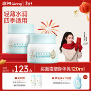 啟初水潤高保濕面霜80g*2兒童面霜嬰兒寶寶保濕補水溫和潤膚護膚