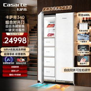 卡薩帝（Casarte）340組合對開(kāi)門(mén)冰箱超低溫鎖鮮超薄內嵌式680升大容量雙拼冰箱變頻風(fēng)冷無(wú)霜超低溫立式凍藏柜電冰柜 茉莉白冷藏冷凍組合對開(kāi) 680升