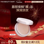 FAN BEAUTY DIARY嘟嘟晶凍日夜淡紋唇油膜4g 保濕淡化唇紋