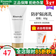 瑞倪維兒防護隔離乳霜60g遮瑕美容修飾康婷護膚化妝品 隔離乳