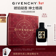 紀梵希（Givenchy）紳士雅集琥珀調香水60ml木質(zhì)花香男士情人節新年生日禮物送男友