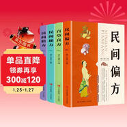 中醫藥方套裝（共4冊）家庭中醫養生書(shū)籍大全醫學(xué)全書(shū) 中醫知識自學(xué)入門(mén)零基礎