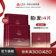 心清堂潤顏面膜25ml補水保濕舒緩抗皺緊致適用中干性肌膚男女通用 潤顏面膜12片（盒）