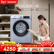 西門(mén)子（SIEMENS）iQ300 10KG大容量 全自動(dòng)滾筒洗衣機自帶烘干 洗烘一體 蒸汽除菌 熱風(fēng)清新 WN54A1X42W 國家補貼