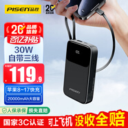 品勝【3C認證可上飛機】充電寶自帶三線(xiàn)20000毫安大容量30W快充移動(dòng)電源適用蘋(píng)果17promax小米華為黑