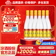 杏花村 汾酒 金標 清香型白酒 純糧釀造 新老版隨機發(fā) 42度 750mL 6瓶 【2020年生產(chǎn)】