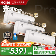 海爾空調掛機1.5匹變頻節能 一鍵自清潔 WIFI智能遠程控制 臥室冷暖大風(fēng)量 家用壁掛式空調 套裝*3 1.5匹 【變頻自清潔+APP智能】