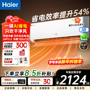 海爾（Haier）空調1.5匹/1匹掛機 一級能效 臥室變頻冷暖兩用 支持以舊換新 凈省電 1匹