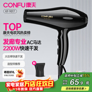 康夫(CONFU)【年會(huì )獎品年貨禮物】小家電吹風(fēng)機家用發(fā)廊專(zhuān)業(yè)大風(fēng)力恒溫護發(fā)大功率速干吹風(fēng)筒生日禮物 9817【發(fā)廊大風(fēng)力款】2200W
