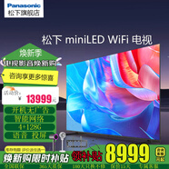 松下電視 NX900C MiniLED 4K 144Hz高刷  AI智能網(wǎng)絡(luò ) 語(yǔ)音 線(xiàn)下同款 投屏 2025 新品 平板電視 薄款 75英寸 TH-75NX900C線(xiàn)下同款 官方標配