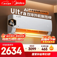 美的空調酷省電Ultra 大1.5匹一級能效變頻 雙排純銅管 臥室節能空調掛機 國家補貼KFR-35GW/N8KS1-1U