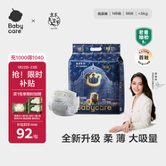 babycare皇室獅子王國弱酸紙尿褲新生兒NB68片(<5kg)嬰兒尿不濕親膚