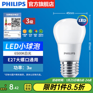飛利浦（PHILIPS）LED燈泡節能燈超大球泡光源E27大螺口燈飾電燈泡替換白熾燈超亮 3級能效-3W小球泡-6500K E27螺口