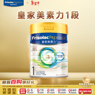 美素佳兒（Friso）皇家美素力港版嬰兒配方奶粉1段800g(0-6個(gè)月適用)