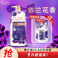 力士（LUX）依蘭香沐浴露 幽蓮魅膚馥郁香氛精油沐浴乳1000g 持久留香