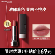 美寶蓮黑魔方口紅 絕色持久唇膏 緞光 888玫瑰豆沙 新年禮物女