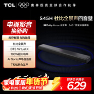TCL回音壁音響S45H 杜比全景聲 DTS Virtual:X 100W大功率 長(cháng)條智能家庭影院電視家用藍牙智能音箱