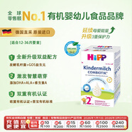 喜寶有機益生菌嬰幼兒配方奶粉2+段（2-8歲）600g/盒 德國珍寶新版