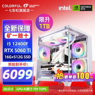 七彩虹（Colorful）海景房主機酷睿15代U5 245KF/i5 12490F搭RTX5060 5060TI電競游戲設計辦公電腦主機臺式組裝機 配二：12400F丨16G丨1TB丨5060TI