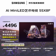 三星高端款 55X8F 55英寸 量子點(diǎn) AI Mini LED藝術(shù)電視 壁紙電視 超薄平嵌144Hz QA55QNX8FAJXXZ