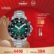 天梭（TISSOT）手表 海星系列男表 瑞士石英男士鋼帶腕表潛水表新年禮物
