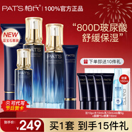 柏氏（PAT'S）柏氏護膚品化妝品水乳套裝玻尿酸砰砰補水保濕套裝護膚禮盒女男士 五件套禮盒【潔+水+乳+精華+bb霜】
