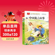 中國寓言故事 彩圖注音 一二年級小學(xué)語(yǔ)文課外閱讀經(jīng)典叢書(shū) 大語(yǔ)文系列