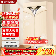 格力（GREE）【單雙層靈活切換】干衣機烘干機家用烘衣服衣柜式烘衣機1200W大功率承重20斤GN-12X60