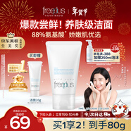 芙麗芳絲（Freeplus）花王洗面奶男女士氨基酸潔面乳60g