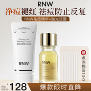 如薇（RNW）膠態(tài)硫控油祛痘粉精華液10ml+拋光抗氧化氨基酸洗面奶150g去角質(zhì)