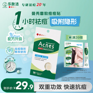 曼秀雷敦（Mentholatum）樂(lè )膚潔隱形痘痘貼 輕薄遮瑕上妝抗痘祛痘貼 面膜吸膿26片約會(huì )神器