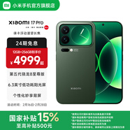 小米（MI）Xiaomi 17 Pro 6.3英寸小尺寸旗艦手機 徠卡5倍光學(xué)變焦 超窄四等邊 6300mAh大電池 小米手機17pro 森野綠 16GB+1TB