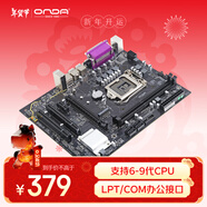 昂達（ONDA）9D4-PRO （Intel 100/LGA 1151） 支持intel 6789代處理器 多接口辦公優(yōu)選 主板