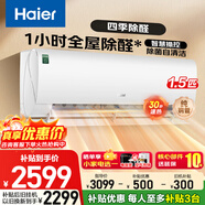 海爾（Haier）空調1.5匹變頻新一級能效冷暖自清潔壁掛式家用臥室掛機靜音 智能 速冷速熱節能省電 以舊換新 大1.5匹一級能效凈省電除甲醛速冷暖