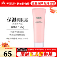 無(wú)限極心維雅滋潤潤膚露補水保濕乳液緊致護膚品化妝品旗艦正品面霜 心維雅保濕潤膚露（保濕清爽型）