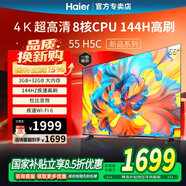 海爾（Haier）小紅花電視H5C 55英寸全通道144HZ刷新 8核處理器 智慧屏彩電液晶4K護眼超薄游戲電視機  55英寸 55英寸3+32G內存 H5C