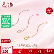 周六福18K金O字延長(cháng)鏈彩金三色可選生日禮物 黃18K金 約4.5cm新年禮物