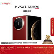 HUAWEI Mate X6 12GB+256GB寰宇紅分布式玄武架構 鴻蒙大屏AI 紅楓原色影像折疊旗艦手機 折疊屏