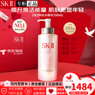 SK-IIsk2神仙水精華護膚套裝sk-ii抗皺緊致精華液情人節禮物送女友 神仙水330ml