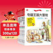 追蹤光影 誘人的美味 電磁王國大冒險 不可思議的身體 稀奇古怪的鄰居/開(kāi)心實(shí)驗套裝共5冊