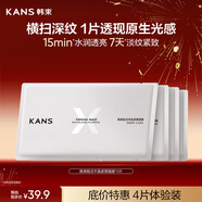 韓束「X肽」面膜補水緊致彈潤賦活豐盈緊塑面膜保濕緊致淡紋面膜4片裝