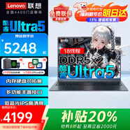 聯(lián)想小新Pro14/Pro16 2025全新機【補貼20%】滿(mǎn)血顯卡筆記本電腦高性能輕薄本設計師商務(wù)辦公本可選悅 【補貼】酷睿Ultra5 升級悅plus 48G雙通道內存 1T固態(tài)存儲 升級款 預裝