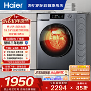 海爾（Haier）滾筒洗衣機全自動(dòng)家用帶烘干 洗烘一體 10公斤大容量超薄 家電國家補貼自營(yíng)25J7 一級能效以舊換新