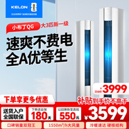 科龍（KELON）空調海信出品大3匹P 變頻節能 新能效升級 快速冷暖 大風(fēng)量  高溫烘干 自清潔 立柜式柜機客廳空調 大3匹 一級能效 變頻立式雙排神機小布丁