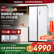 西門(mén)子博納臻鮮604L冰箱雙開(kāi)一級能效風(fēng)冷無(wú)霜高效抗菌抑菌潤玉白KA98CE120C